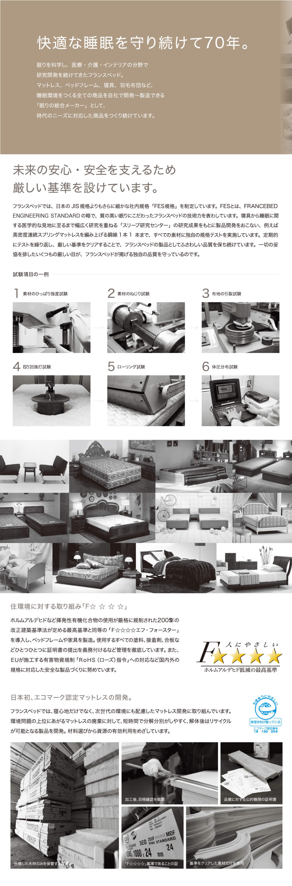 フランスベッド品質クオリティ画像