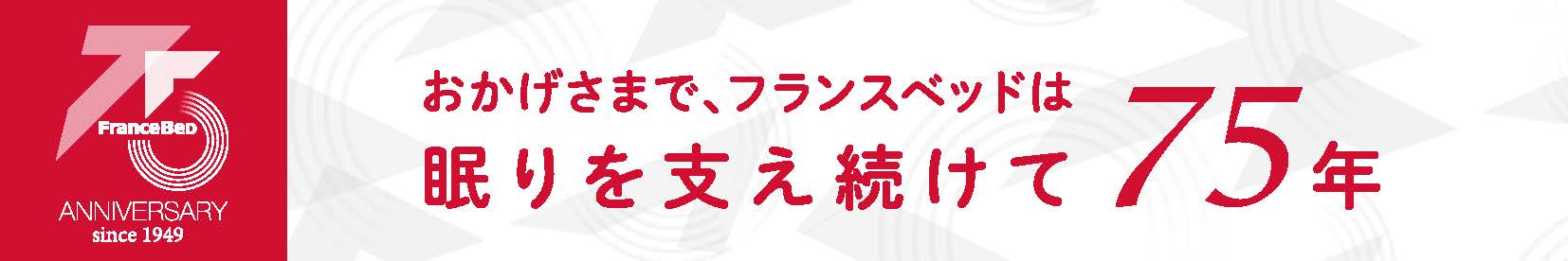 フランスベッド工場セールの目玉商品画像12