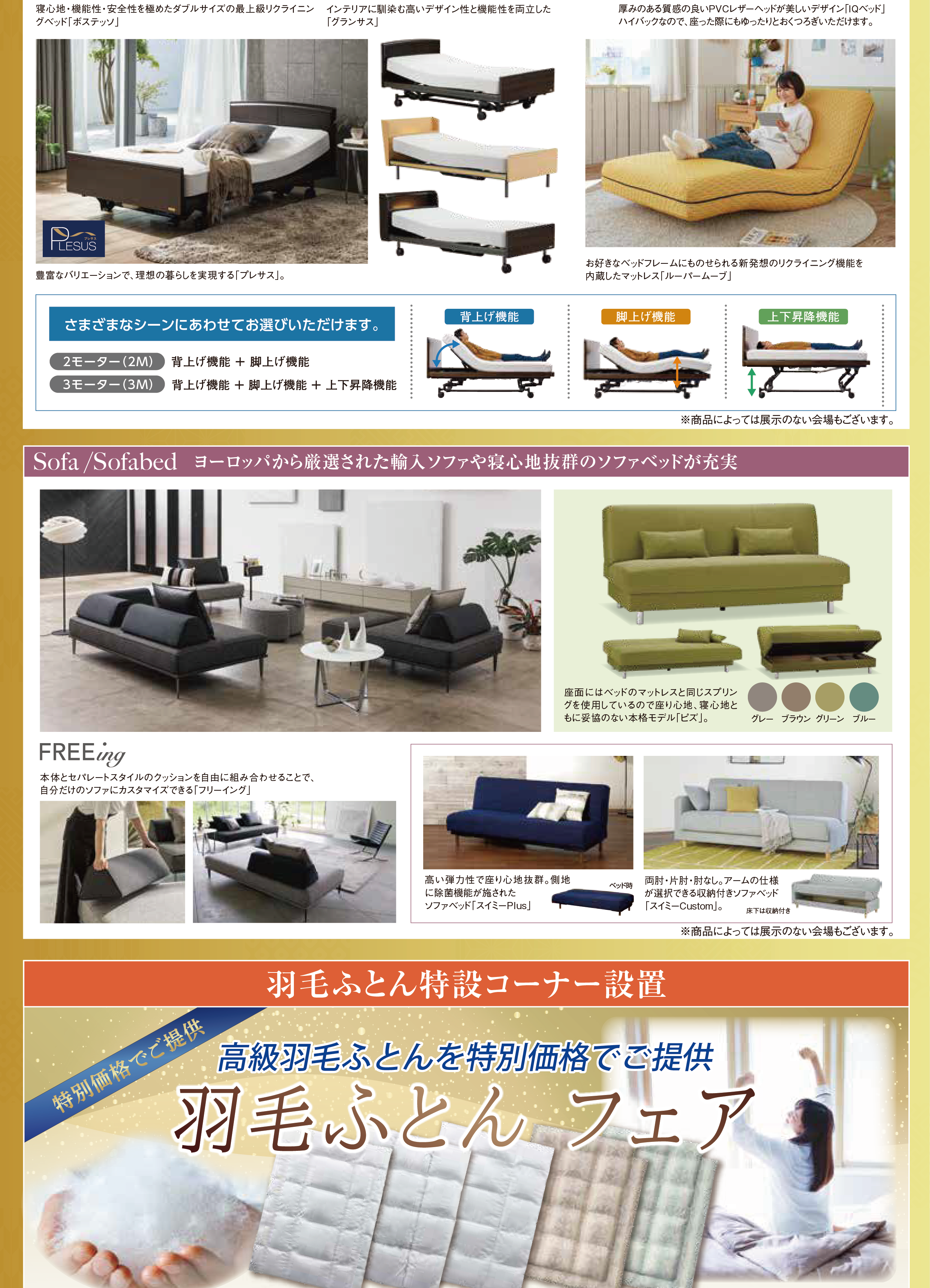 フランスベッド工場セール 佐賀 26年4月4日～5日開催 ｜ 家具スペース 