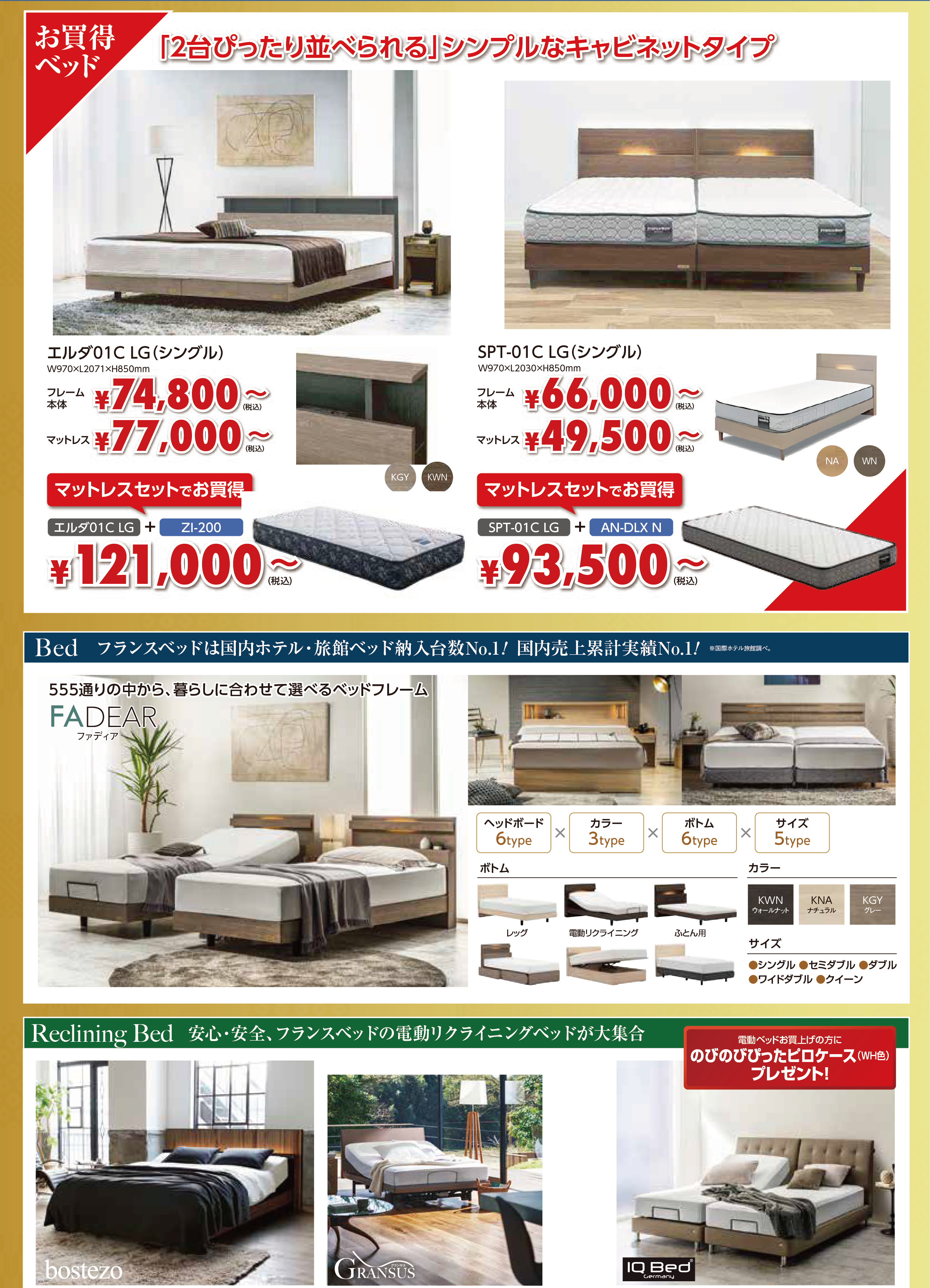 フランスベッド工場セールの目玉商品画像2
