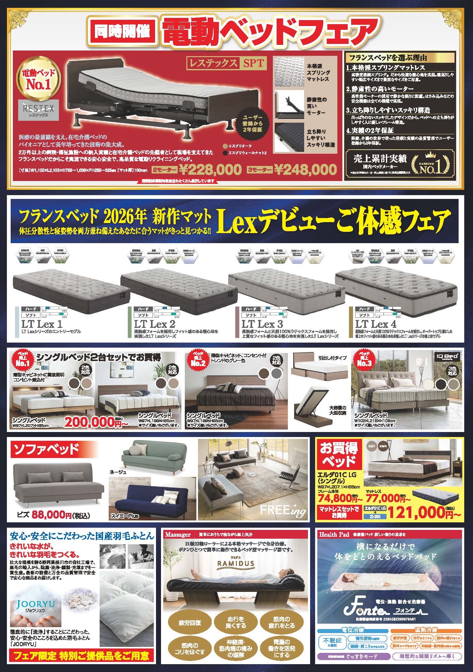 フランスベッド工場セール 佐賀 26年4月4日～5日開催 ｜ 家具スペース 