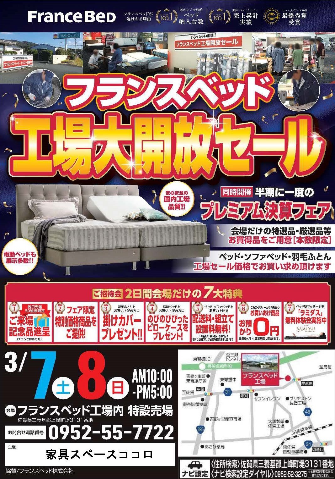 フランスベッド工場セールの目玉商品画像1