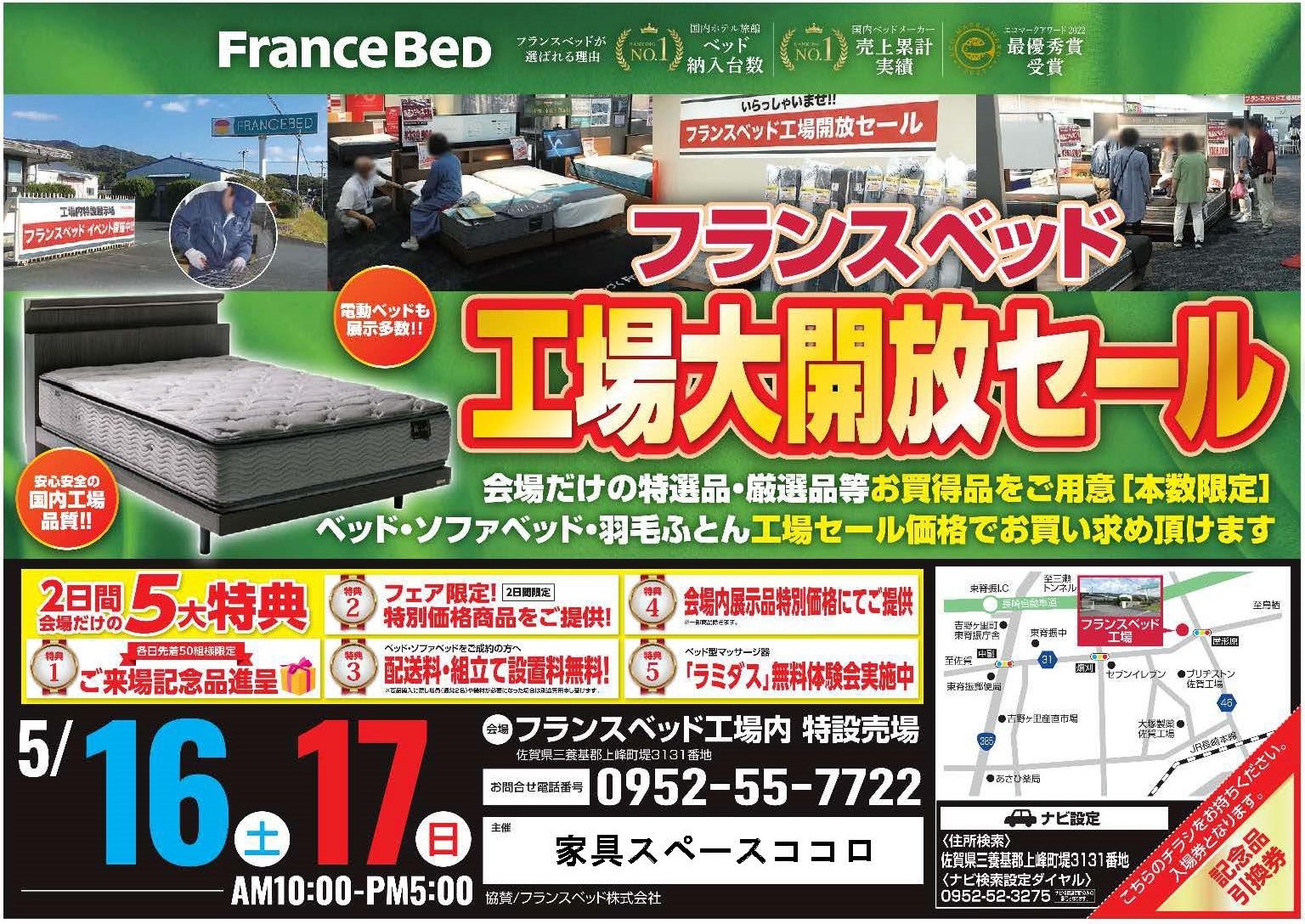 フランスベッド工場セール 佐賀 26年5月16日～17日開催 ｜ 家具