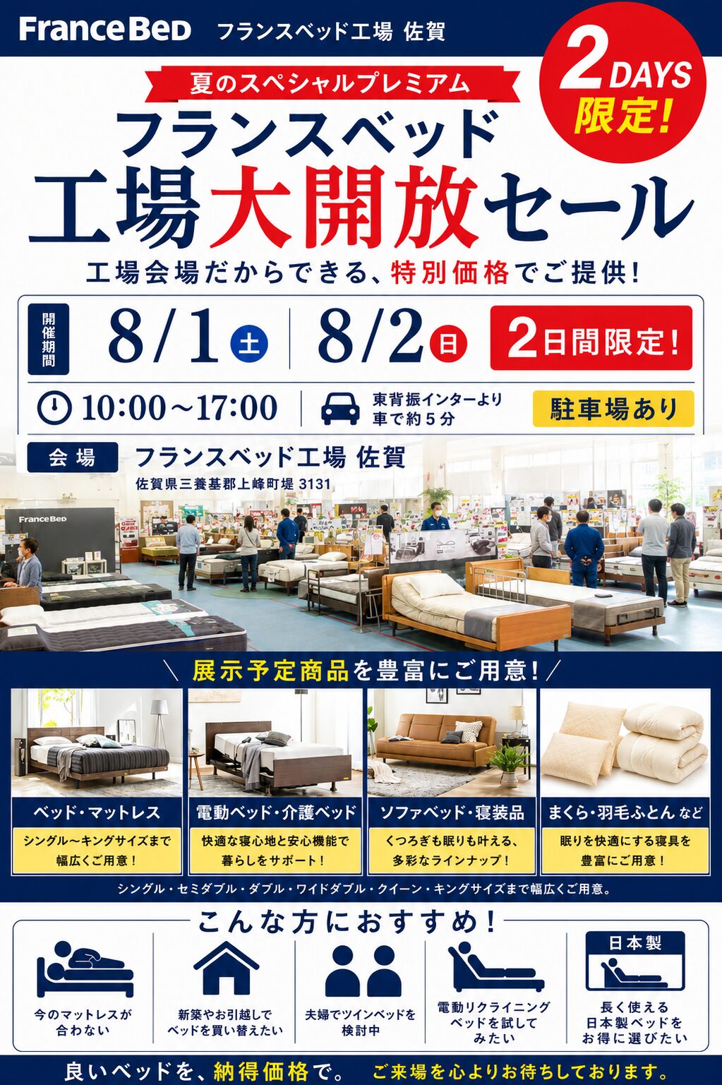 フランスベッド工場セールの目玉商品画像1